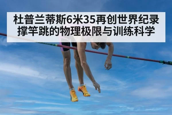 pole vault world record