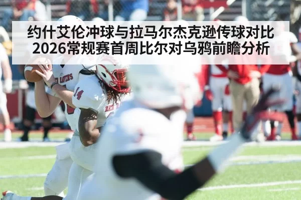 american football quarterback passing